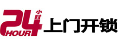 耒阳24小时锁行